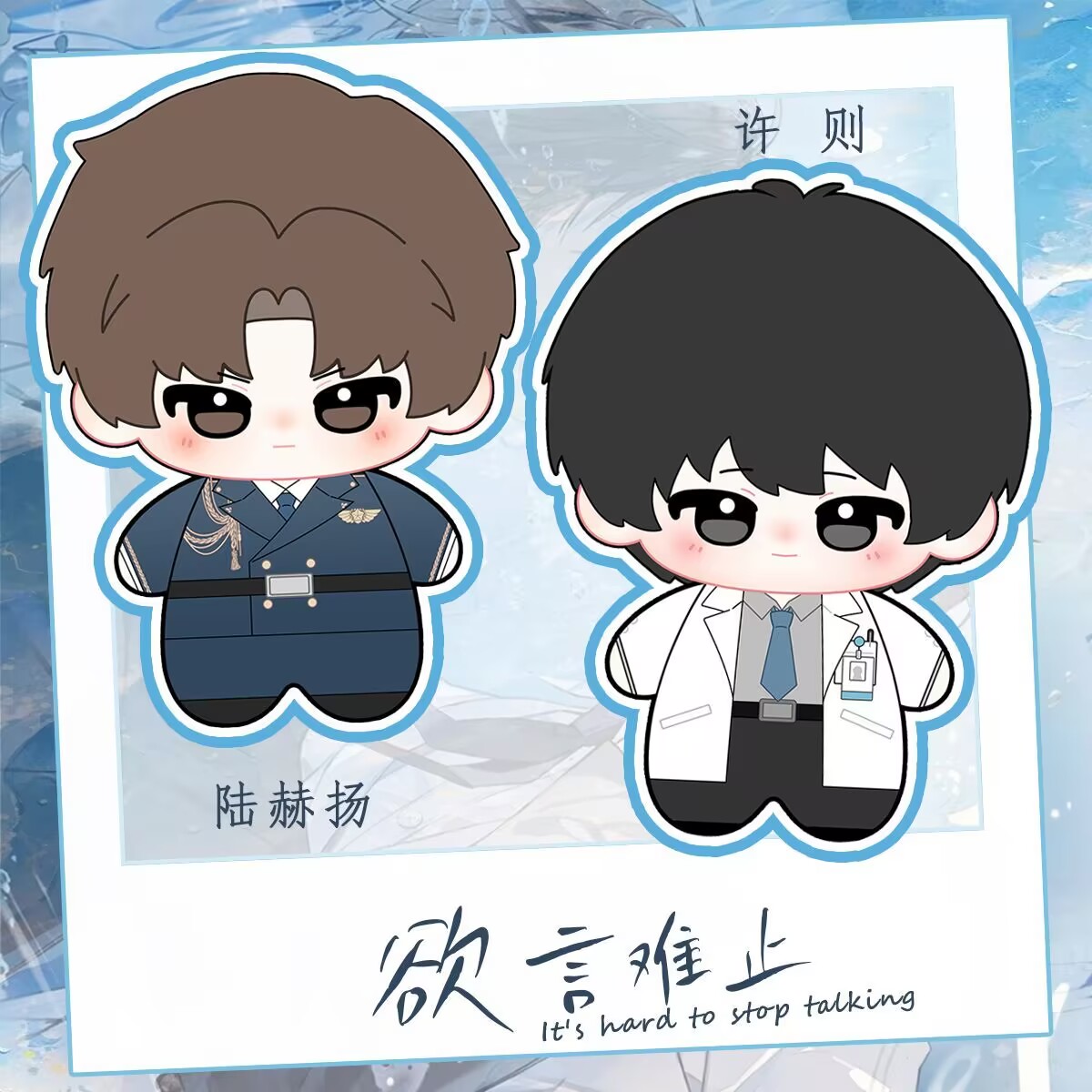 Plush Doll Anime - Xu Ze lu Heyang, Cotton Doll