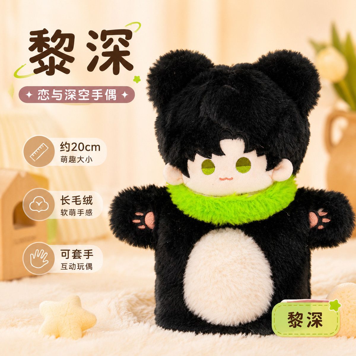 20cm Anime  Love and Deepspace - огляд і ціна Plush Doll Anime