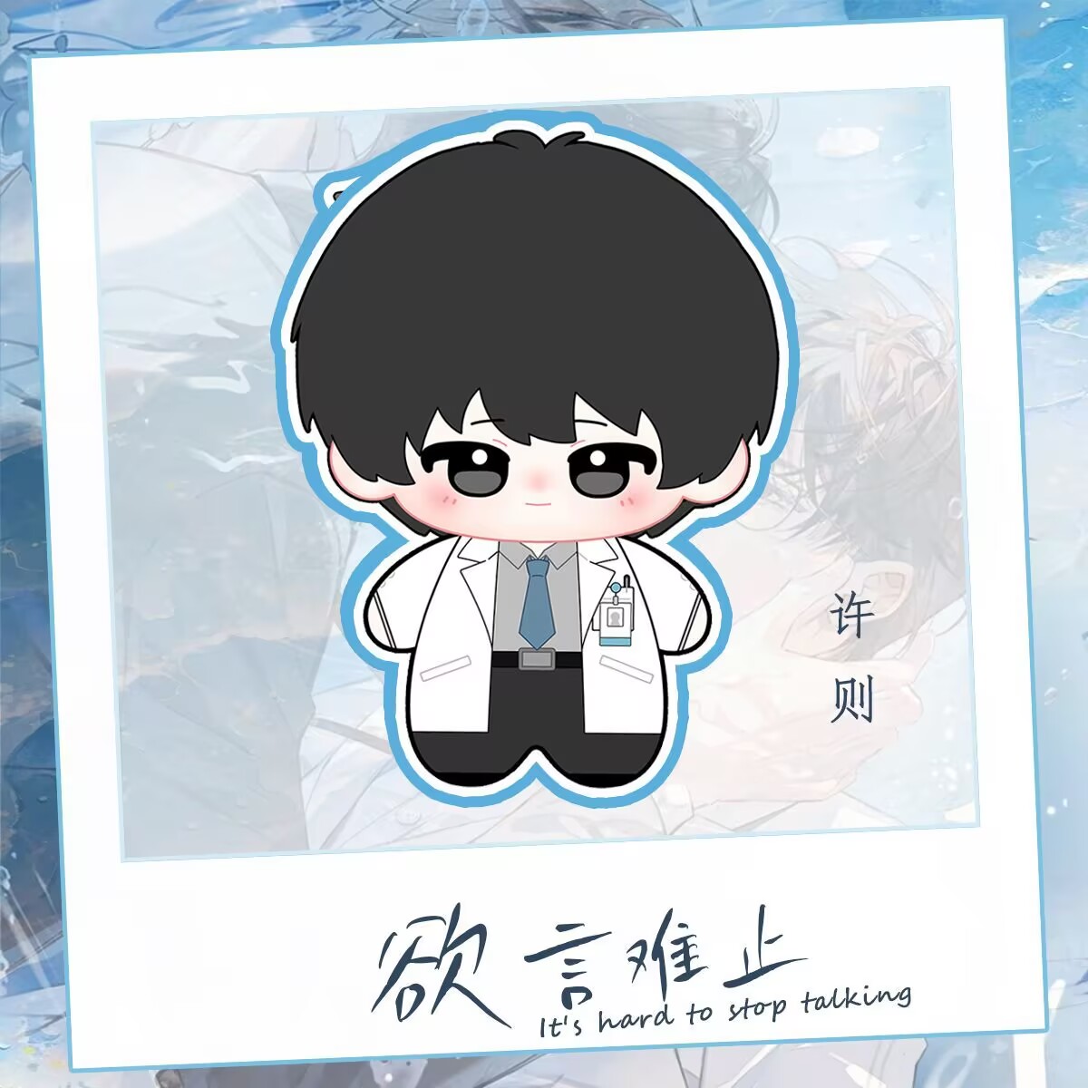 Xu Ze lu Heyang, Cotton Doll 1 - огляд і ціна Plush Doll Anime