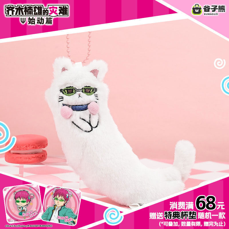 Genuine in Stock Saiki Kusuo K - огляд і ціна Plush Doll Anime